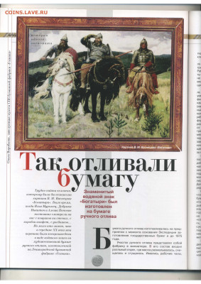Статьи о бонах и бонистике из журнала "Водяной знак" - Vodyanoy_Znak_32-12_2005_December - 0066