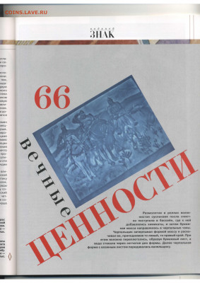 Статьи о бонах и бонистике из журнала "Водяной знак" - Vodyanoy_Znak_32-12_2005_December - 0065