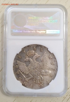 1 рубль 1745 года - 1649421736188
