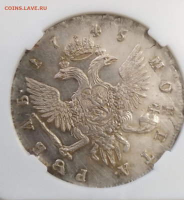 1 рубль 1745 года - 1649421736197
