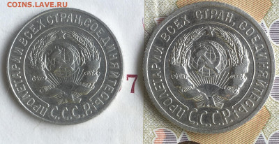 15 копеек 1925; 20 копеек 1925 - F0471559-FC06-44A2-AAFC-0623AE6C1FCD
