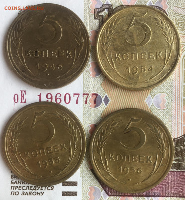 5 копеек 1946; 1954; 1955; 1956 - BD078194-8817-4E21-BD96-48FF3290961D