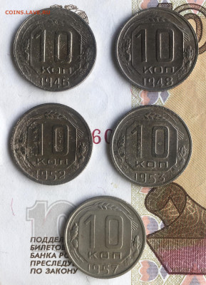10 копеек 1946;48;52;53;57 - 4E869D10-D5DD-4818-89EB-1B800E996247