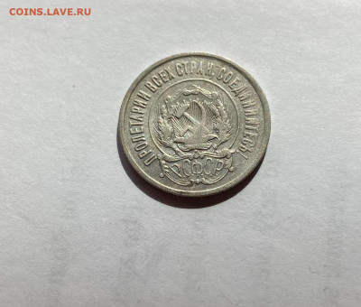 20 копеек 1922г.(2), до 15.04.22г. - 2022-29