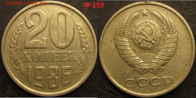 20 копеек 1979 шт.3.2(аверс от 3 коп.) Федорин №135 до15 04 - IMG_4364