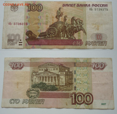 100р 1997г номер зеркальный до 12.04.22г до 22-00 по мск - DSC030770