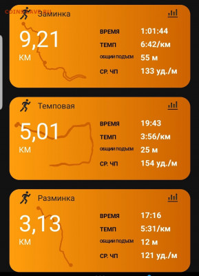 Кто-нибудь бегает? - Screenshot_20220409-112853_Connect