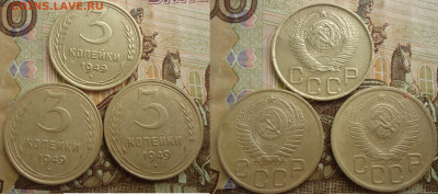 3 коп 1949г 3 разновидности нужна помощь - DSC030650