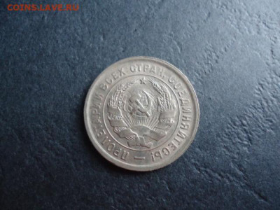 20 копеек 1933 с 200, до 12.04.2022 22:00 - 20_kopeek_1933_goda