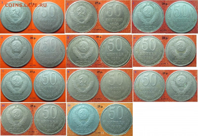 Монеты СССР 50 к. ФИКС. После 1961 г. - 50 к. сборка.JPG