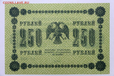 250 руб 1918 год AUNC-UNC- 15.04.22 в 22.00 - IMG_4974.JPG