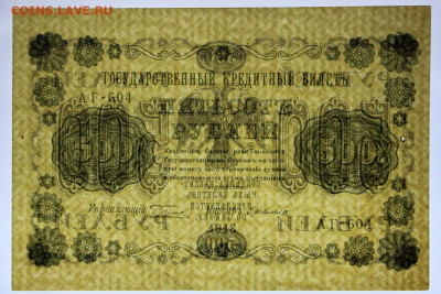 500 руб 1918 год.  - 15.04.22 в 22.00 - IMG_4979.JPG