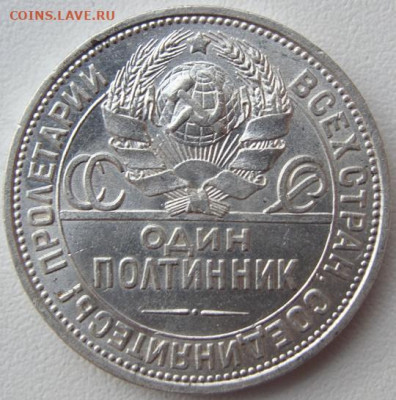 Один полтинник 1924 г. (ПЛ) окончание 12.04.22 В 22.00 - DSC06374.JPG