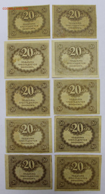 10 бон 20 руб 1917 год - 15.04.22 в 22.00 - ф 008
