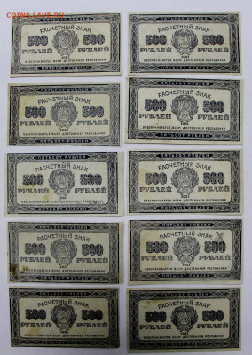 500 руб 1921 год 10 штук - 15.04.22 в 22.00 - IMG_4860.JPG