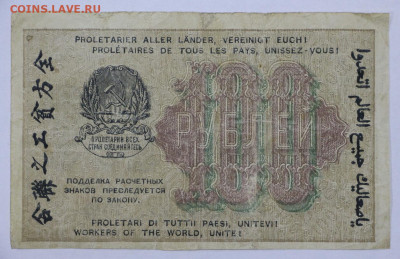 100 руб 1919 год Жихарев - 15.04.22 в 22.00 - IMG_4851.JPG