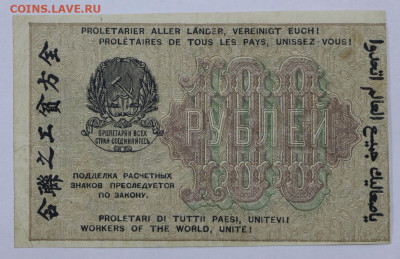 100 руб 1919 год Осипов - 15.04.22 в 22.00 - IMG_4855.JPG