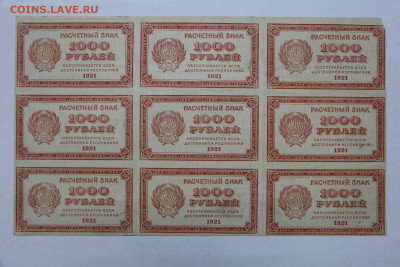 Лист 9 бон 1000 руб 1921 год ВЗ цифры - 15.04.22 в 22.00 - IMG_4871.JPG