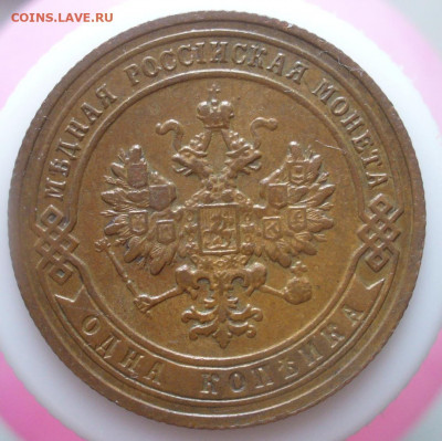1 и 2 копейки 1906 года - 1 к 1906.JPG