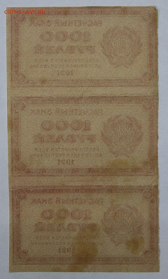 Сцепка 4 боны 1000 руб 1921 год ВЗ звезды - 15.04.22 в 22.00 - IMG_4878.JPG