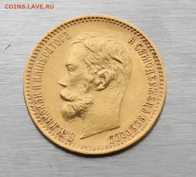 5 рублей 1901 год - IMG_1561.JPG