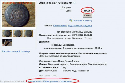 Сибирская копейка 1771г.на определение подлинности,оценку - Ф_1к71_копии_мешок