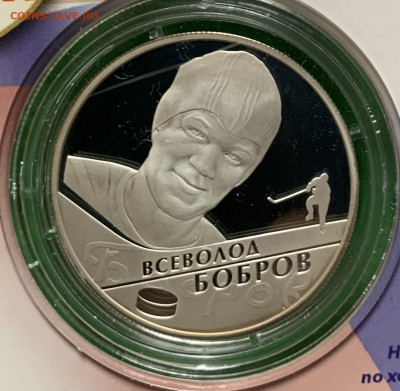 2 рубля 2009 Хоккей-Харламов,Мальцев,Бобров - 1DEBDAA7-FCFF-4FB8-A4CC-70FECCC5C174