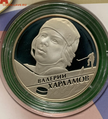 2 рубля 2009 Хоккей-Харламов,Мальцев,Бобров - 185ADE47-4921-4C29-BC80-4DA2104AFD9D