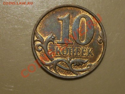 10 копеек 2007 года 3.3Б ? - 10 копеек 2007 г (1).JPG