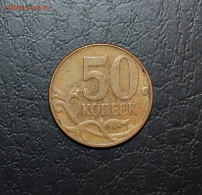 50 копеек 2010М-штБ3-редкая+1 рубль 2010 А3-редкий до 13.04. - 50 коп 2010М шт.Б3-редкая реверс