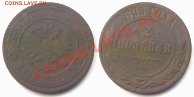 2 копейки 1895 г. до 22.11.11 в 22:00 МСК - 2к1895