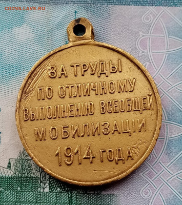 Медаль за труды по всеобщей мобилизации - IMG_20220309_154608