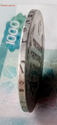 1 рубль 1827 года крылья вниз - IMG_20220309_154949