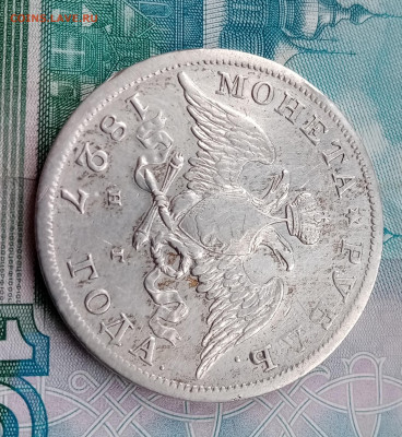 1 рубль 1827 года крылья вниз - IMG_20220309_154534