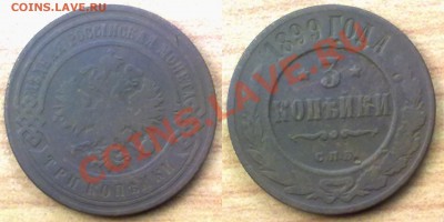 3 копейки 1899 г. до 22.11.11 в 22:00 МСК - 3к1899