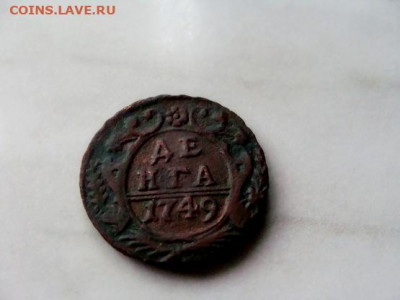 деньга 1749 - DSC07472.JPG