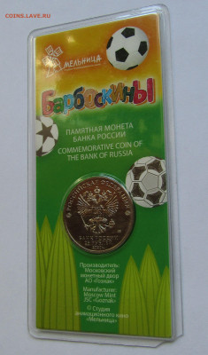 25 руб Барбоскины цветные с 500 руб. до 16.04.2022 г. 22:00 - IMG_3370.JPG