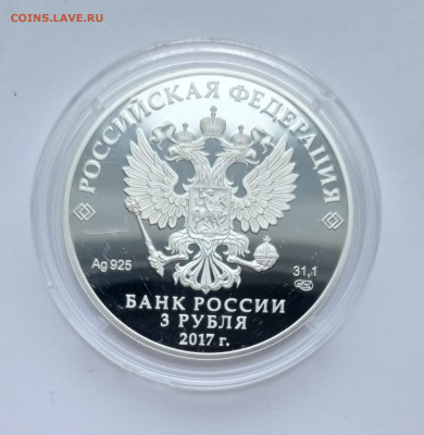 3 руб 2017 Церковь спаса преображения - IMG_20220410_092241
