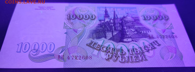 10000 рублей 1993г до 15.04.2022 22:00 по Мск - IMG_20220405_092445__01