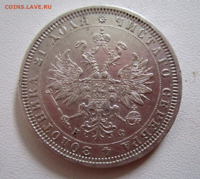 1 рубль 1878 г. 12-04-2022 в 22-00 мск - photoeditorsdk-export(178)