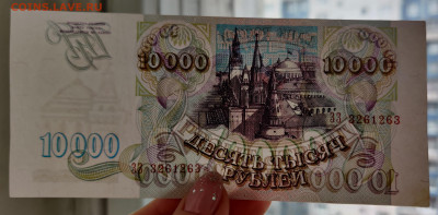 10000 рублей 1993г 2шт редкая серия до 15.04.2022 22:00 - IMG_20220410_101915__01