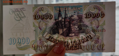 10000 рублей 1993г 2шт до 15.04.2022 22:00 по Мск - IMG_20220410_101721__01