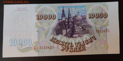 10000 рублей 1993г 2шт до 15.04.2022 22:00 по Мск - IMG_20220410_101347__01