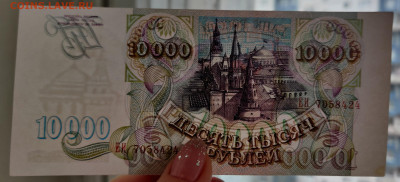 10000 рублей 1993г 2шт до 15.04.2022 22:00 по Мск - IMG_20220410_101701__01