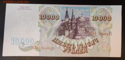 10000 рублей 1993г 2шт до 15.04.2022 22:00 по Мск - IMG_20220410_101458__01