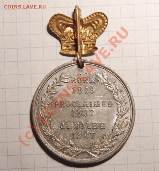 Оцените жетон Виктория 1887 - DSC02048