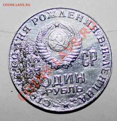 ФАЛЬШАК-1Р70-ЛЕНИН 100-с 1000р-короткий-до 18.11.11 22 00 м - 70r-2.JPG