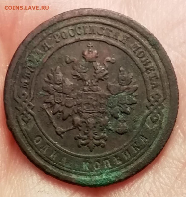 1 копейка 1884 года. - IMG_20220410_122909