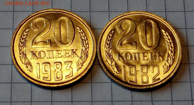20 копеек 1982 + 1983 Яркий UNC до 14.04.2022 - IMG_20220206_135004 (1)