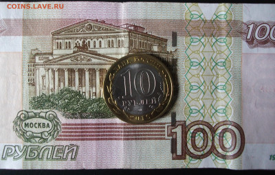 10 рублей Пермский край мешковой до 14.04.22 - DSCF1528.JPG